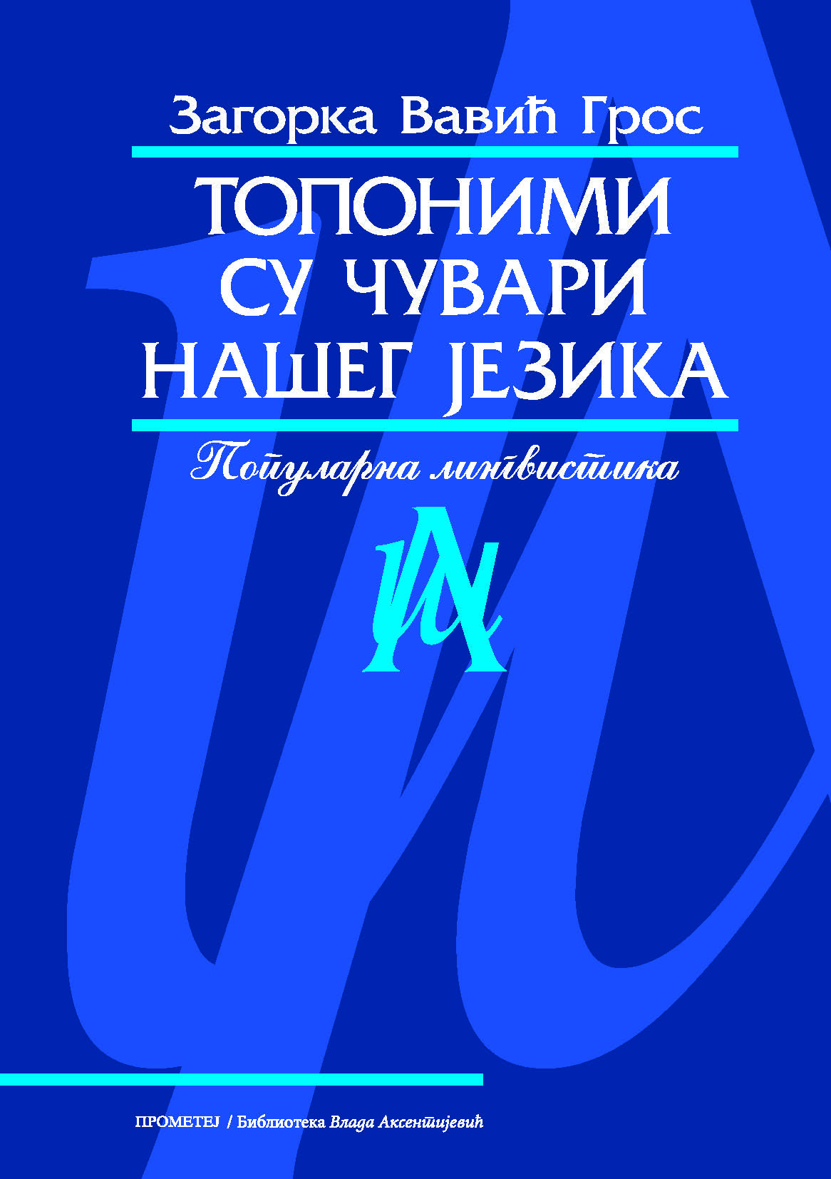 Топоними су чувари нашег језика