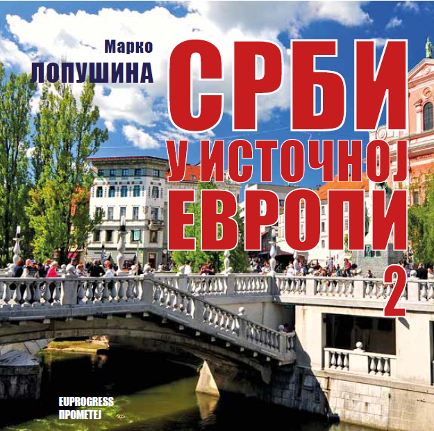 Срби у Источној Европи 2