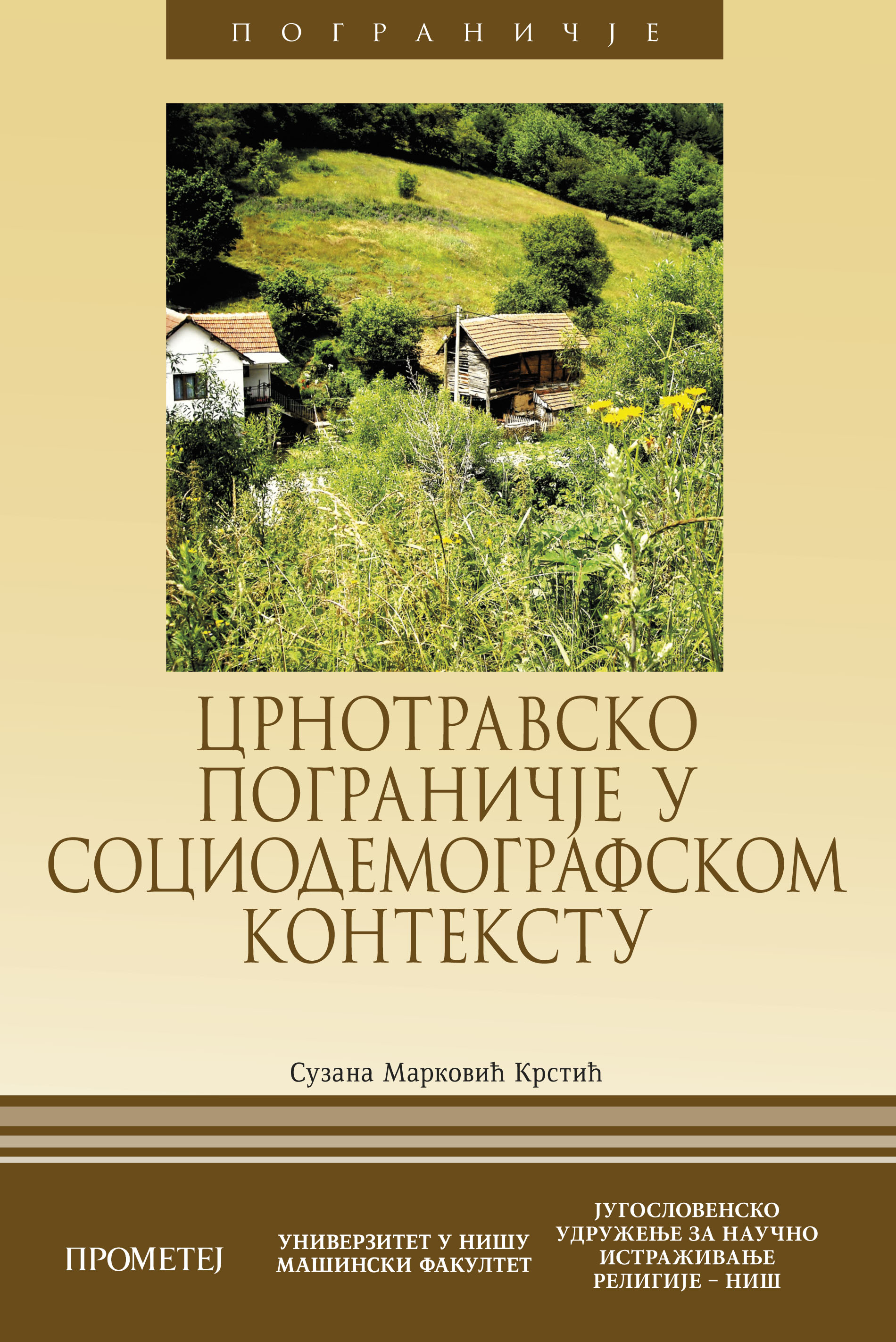 Црнотравско пограничје у социодемографском контексту