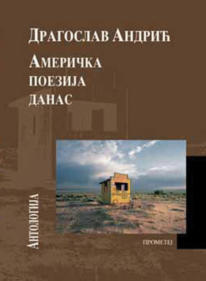 Америчка поезија данас: антологија