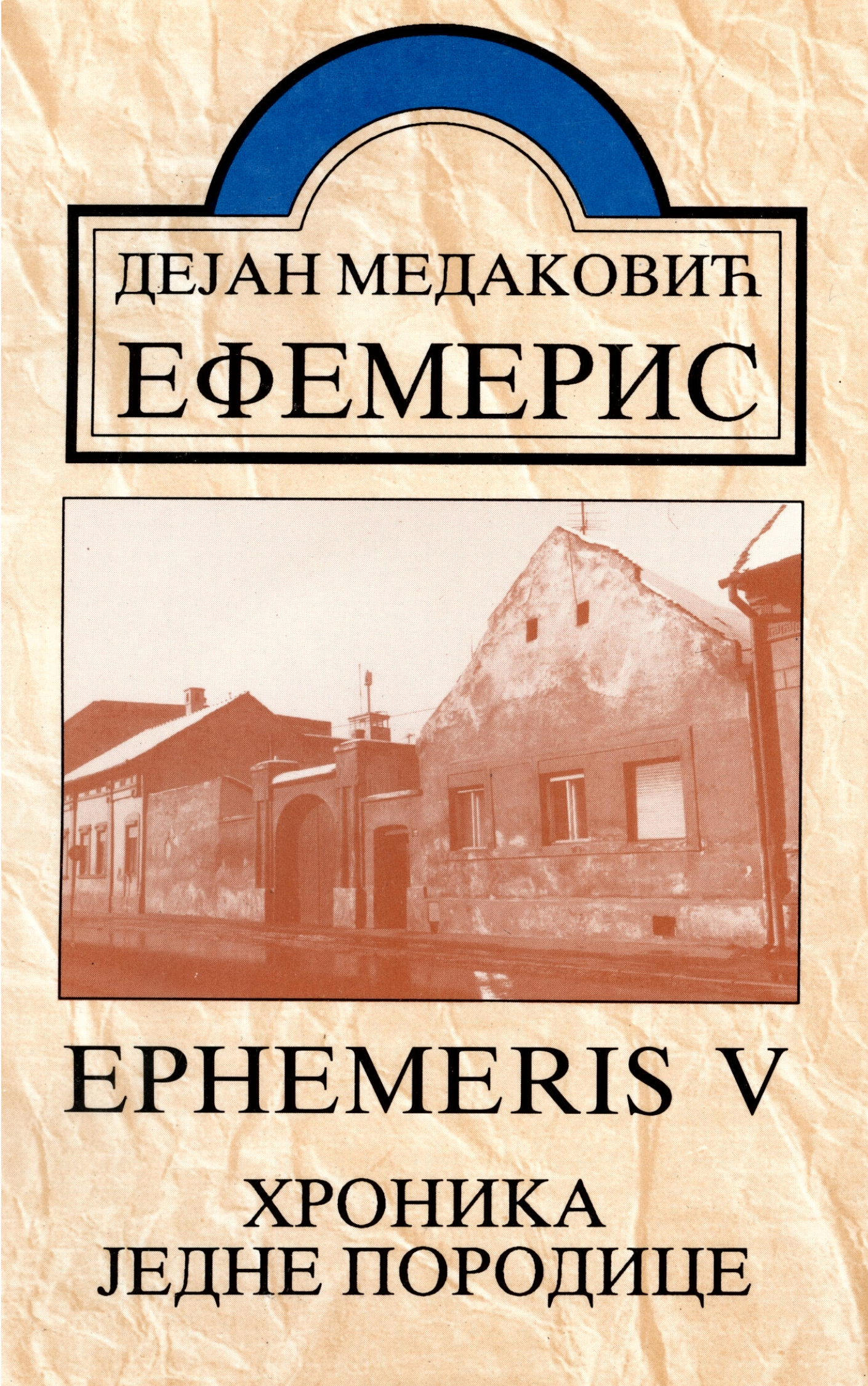 Ефемерис V