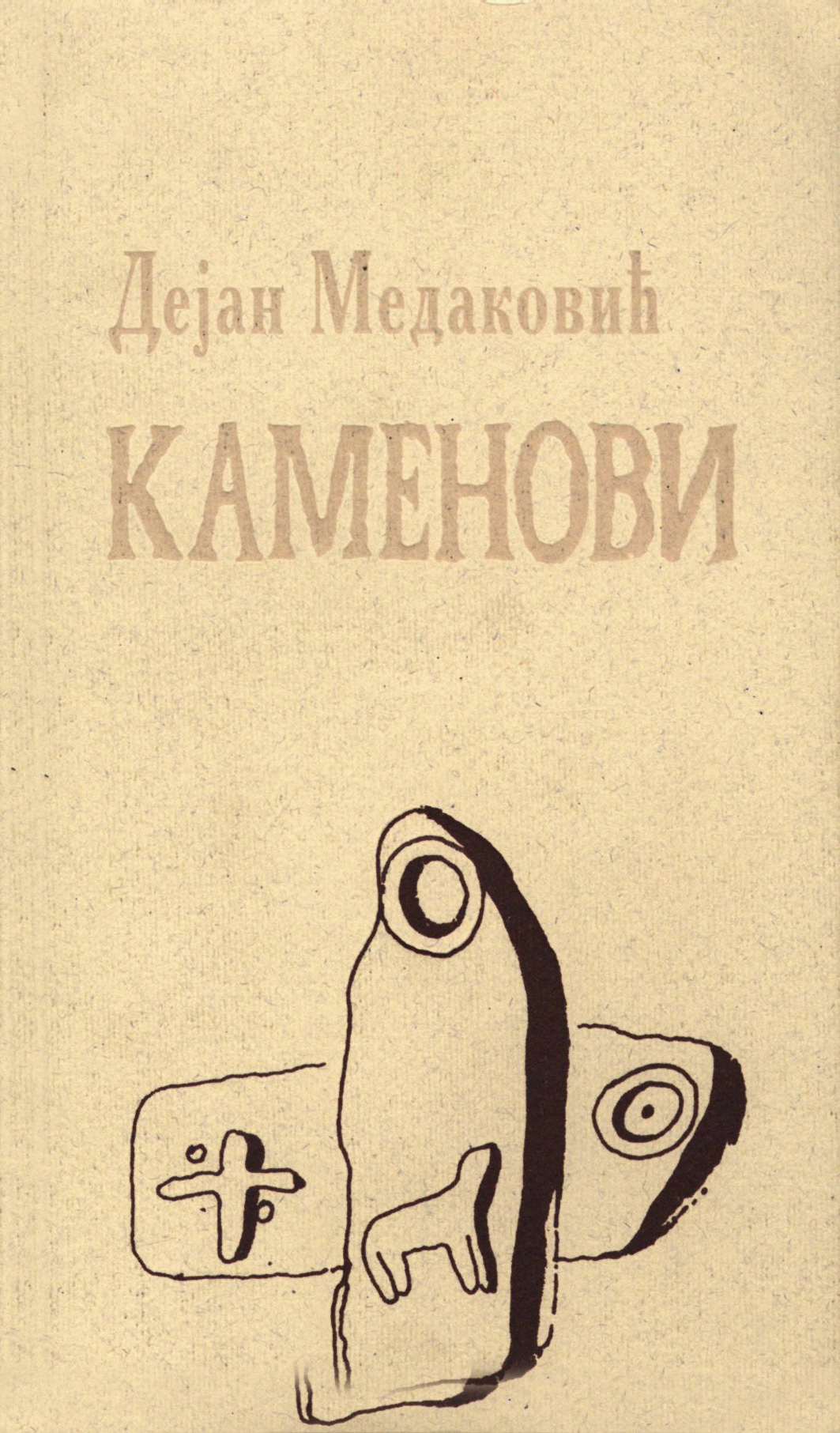 Каменови