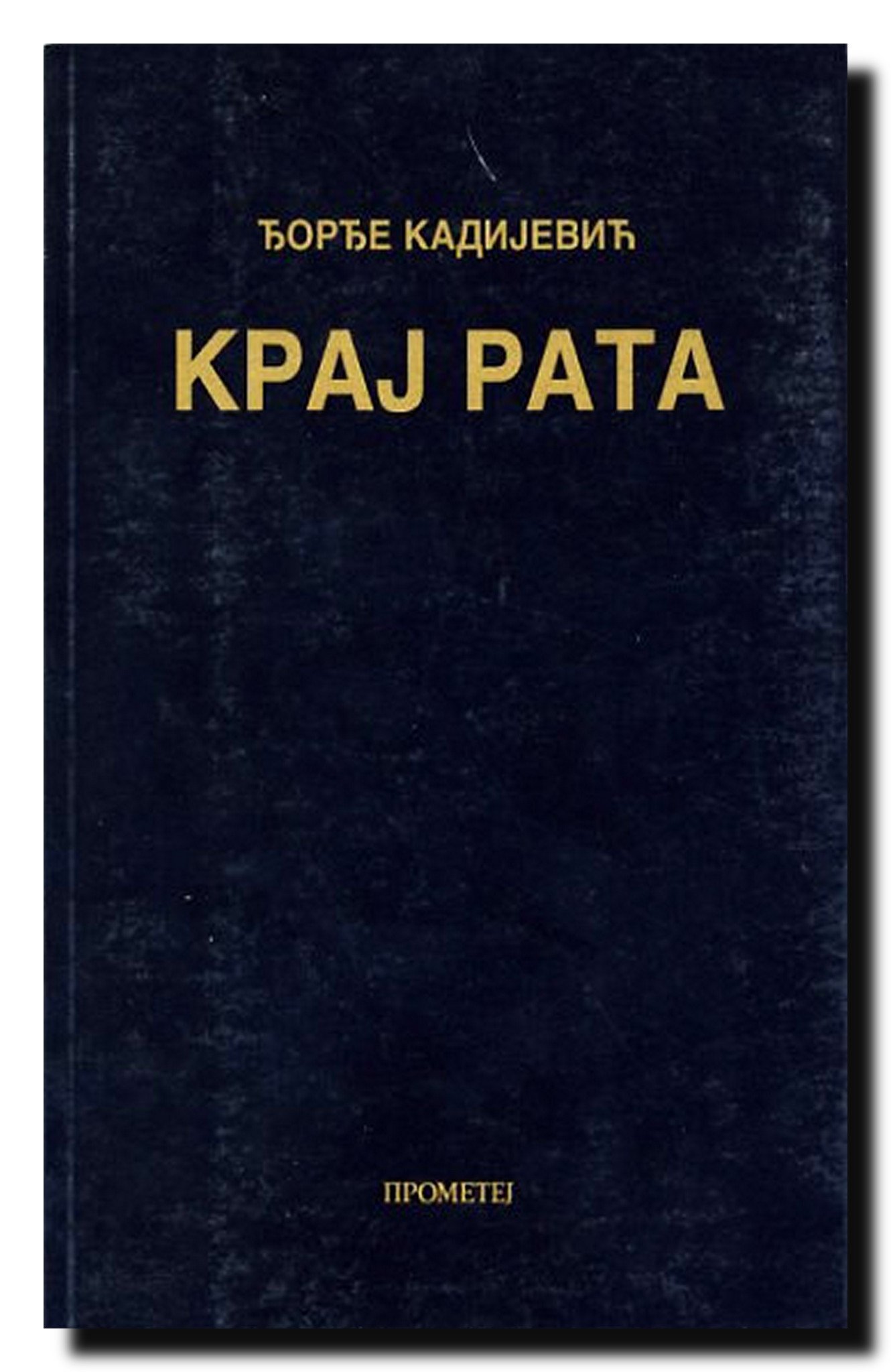 Крај рата