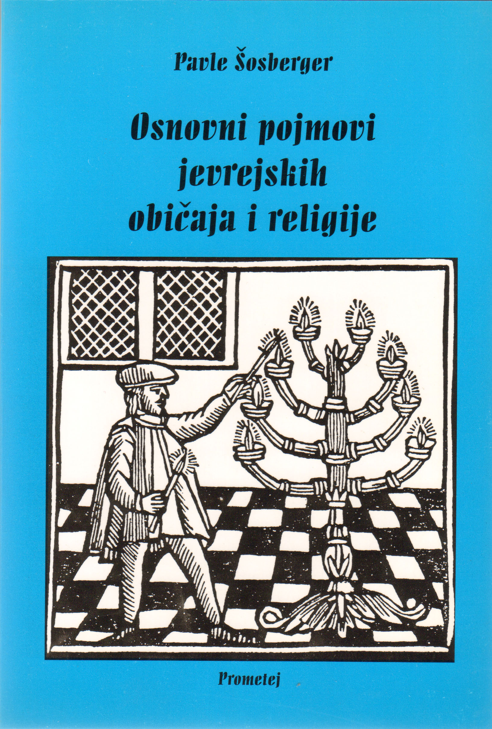 Основни појмови јеврејских обичаја и религије