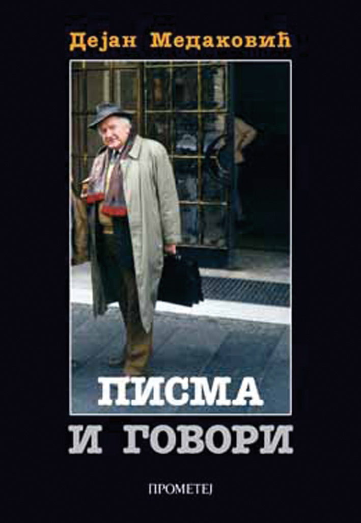 Писма и говори