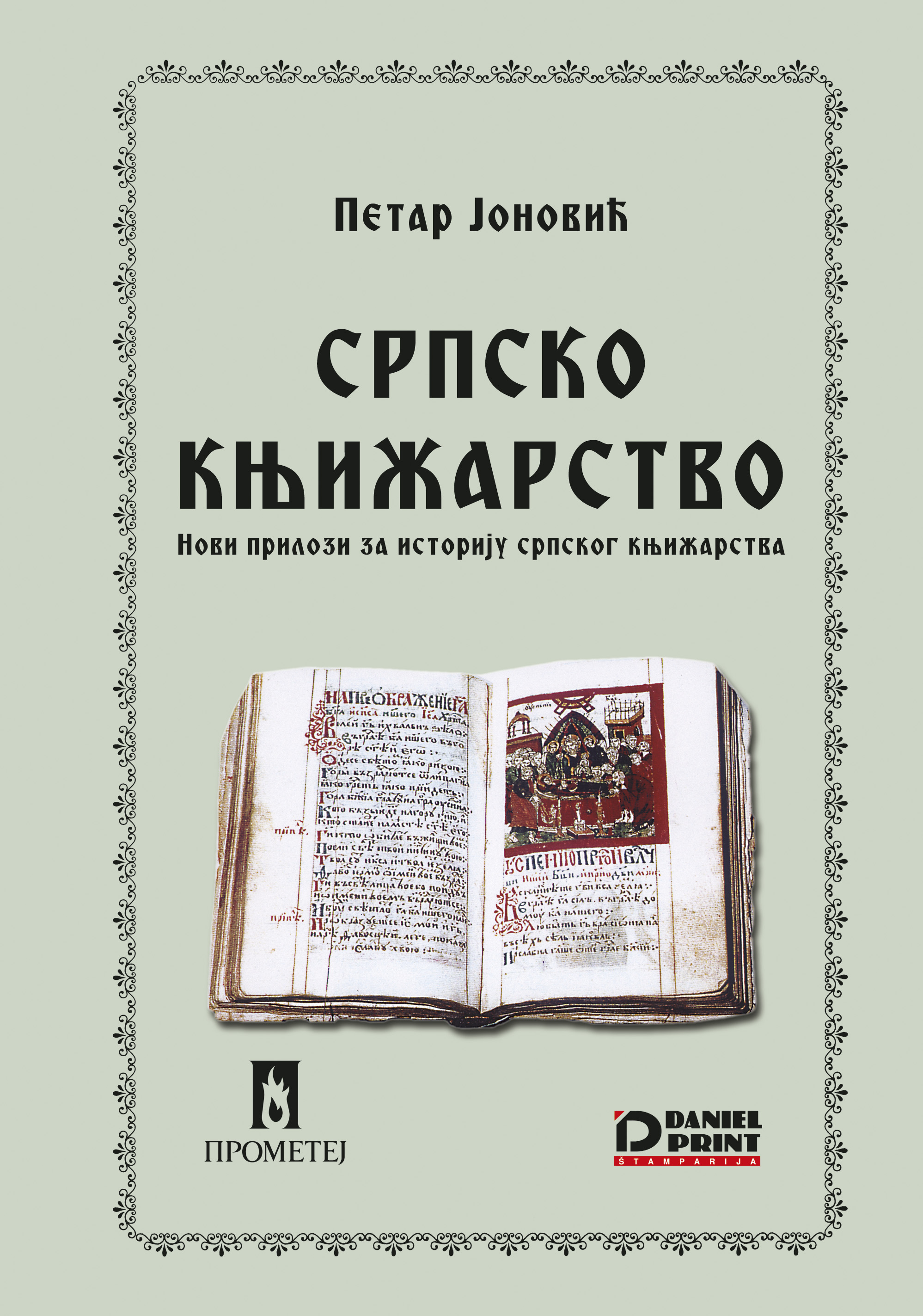 Српско књижарство