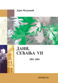 ДАНИ, СЕЋАЊА VII    (2001-2004)