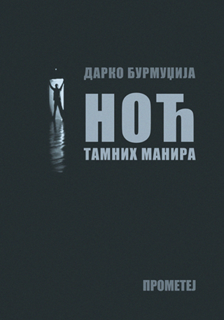 НОЋ ТАМНИХ МАНИРА