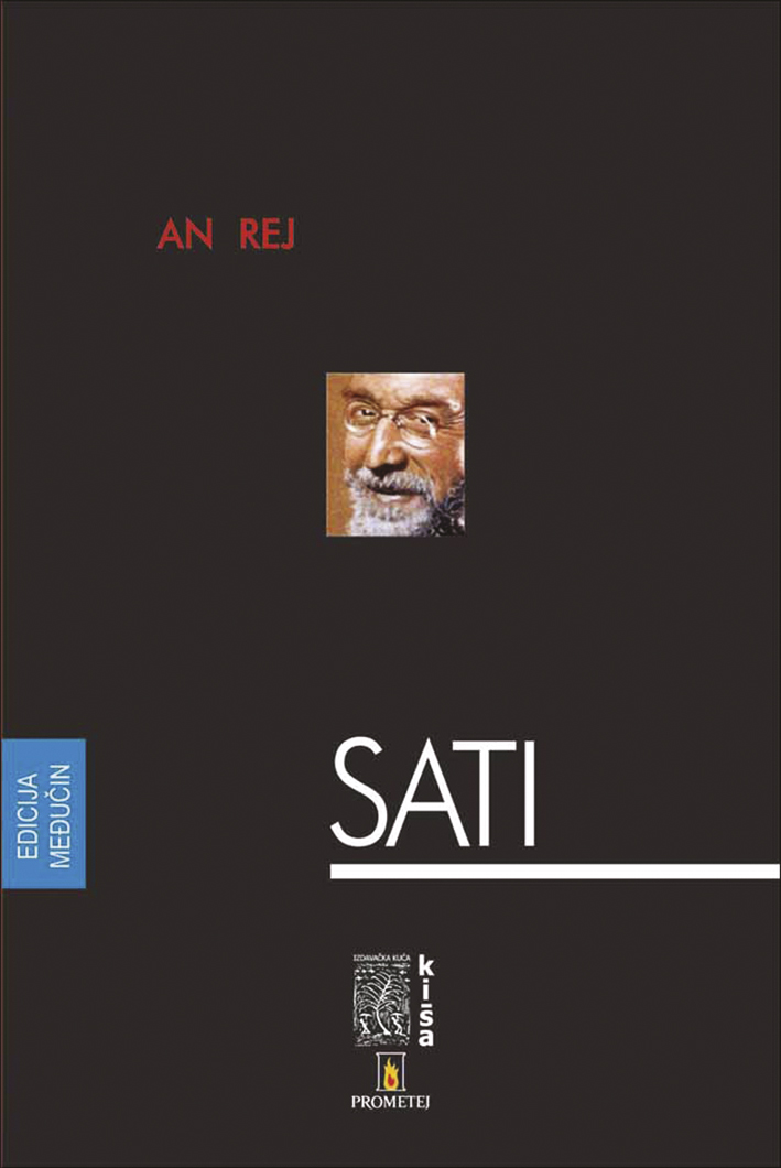 Сати