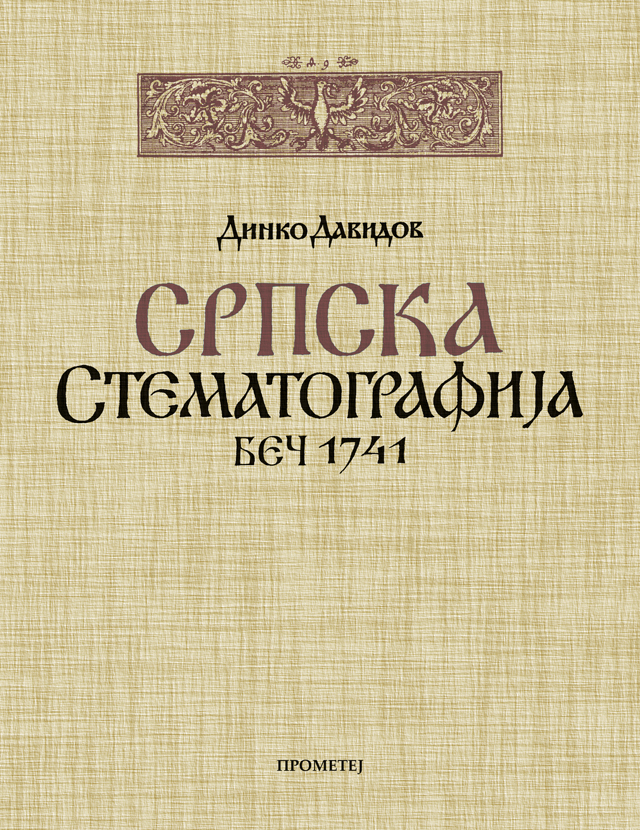 СРПСКА СТЕМАТОГРАФИЈА