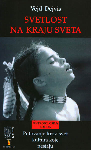 Светлост на крају света