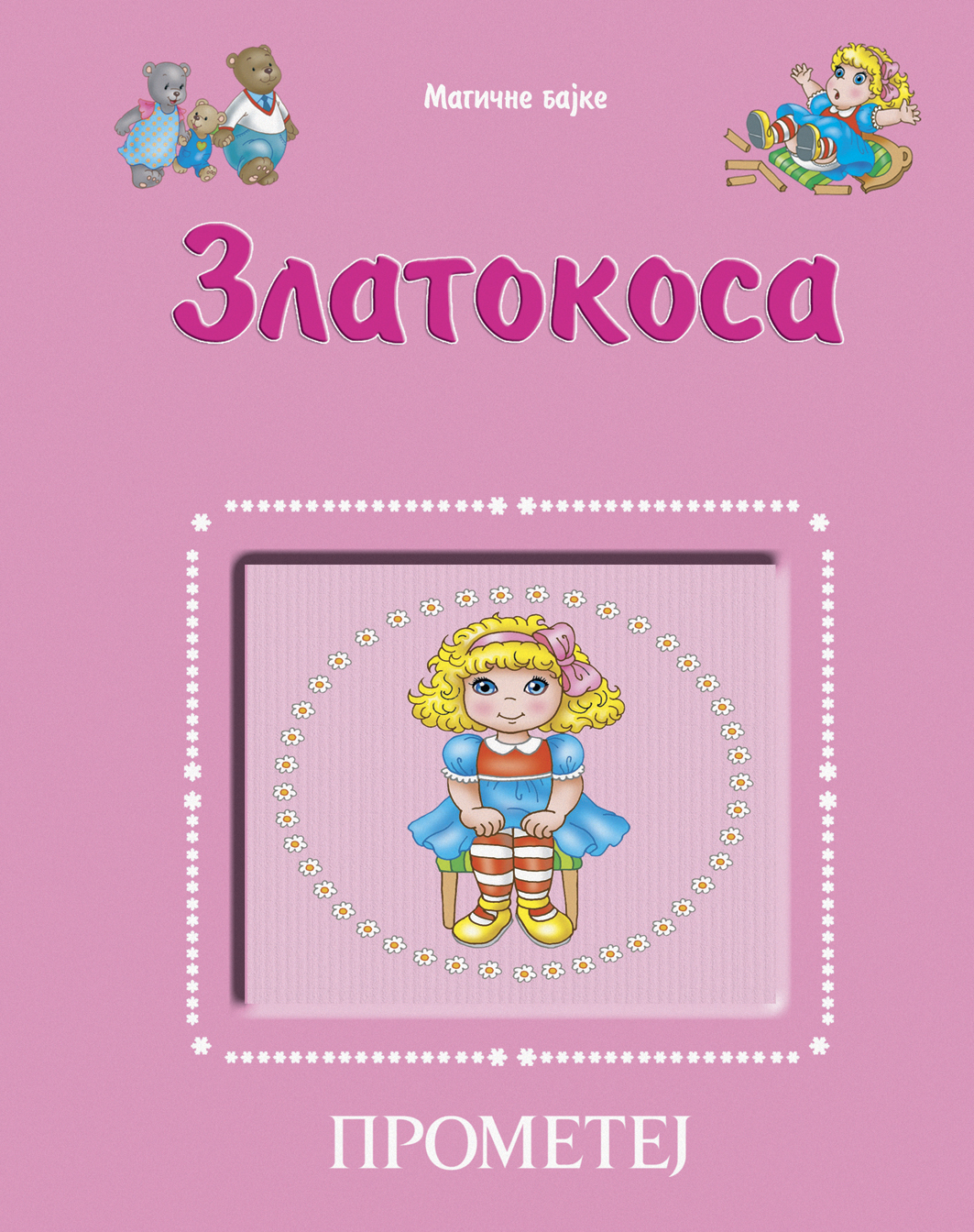 Златокоса