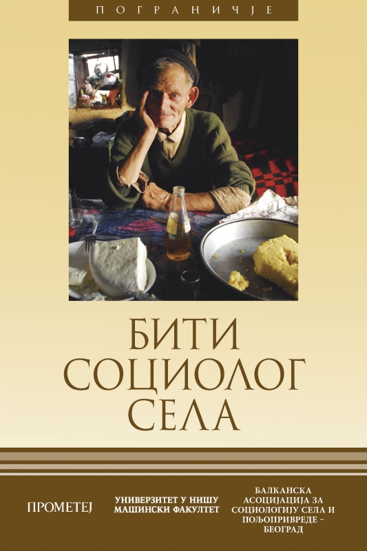 БИТИ СОЦИОЛОГ СЕЛА