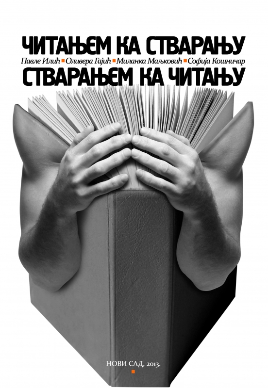 ЧИТАЊЕМ КА СТВАРАЊУ – СТВАРАЊЕ КА ЧИТАЊУ