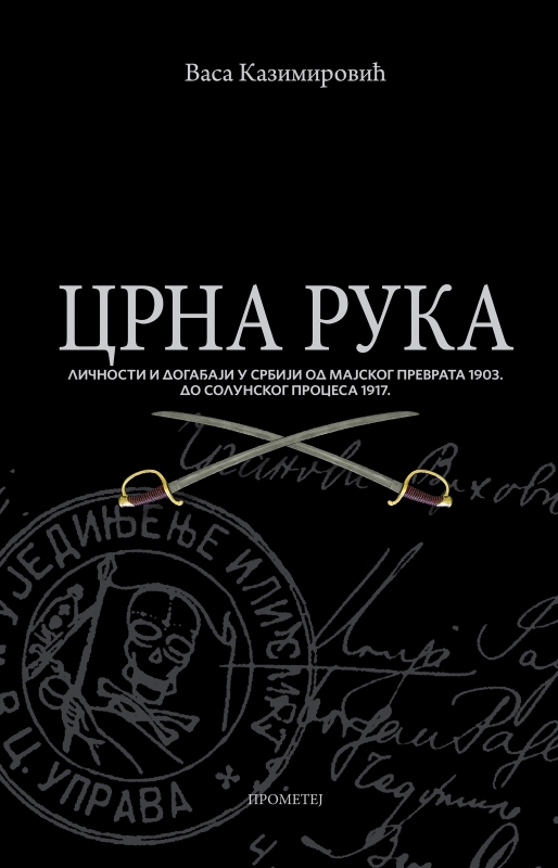Црна рука – друго издање