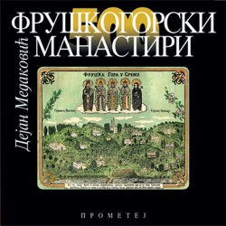ФРУШКОГОРСКИ МАНАСТИРИ 2.издање