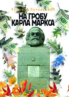 На гробу Карла Маркса