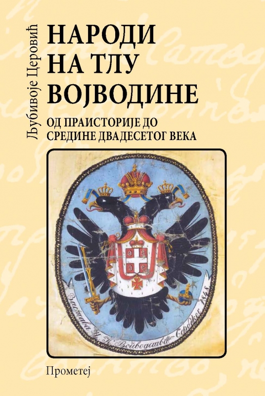 НАРОДИ НА ТЛУ ВОЈВОДИНЕ