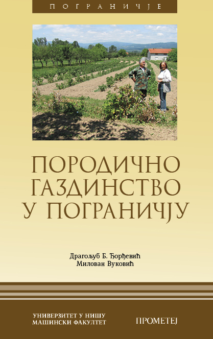 ПОРОДИЧНО ГАЗДИНСТВО У ПОГРАНИЧЈУ