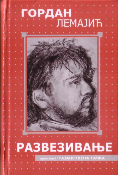 Развезивање
