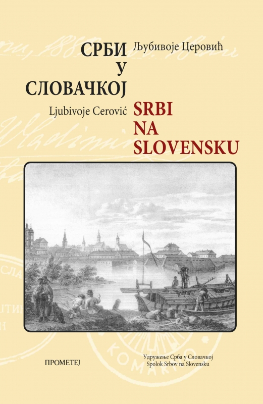 СРБИ У СЛОВАЧКОЈ