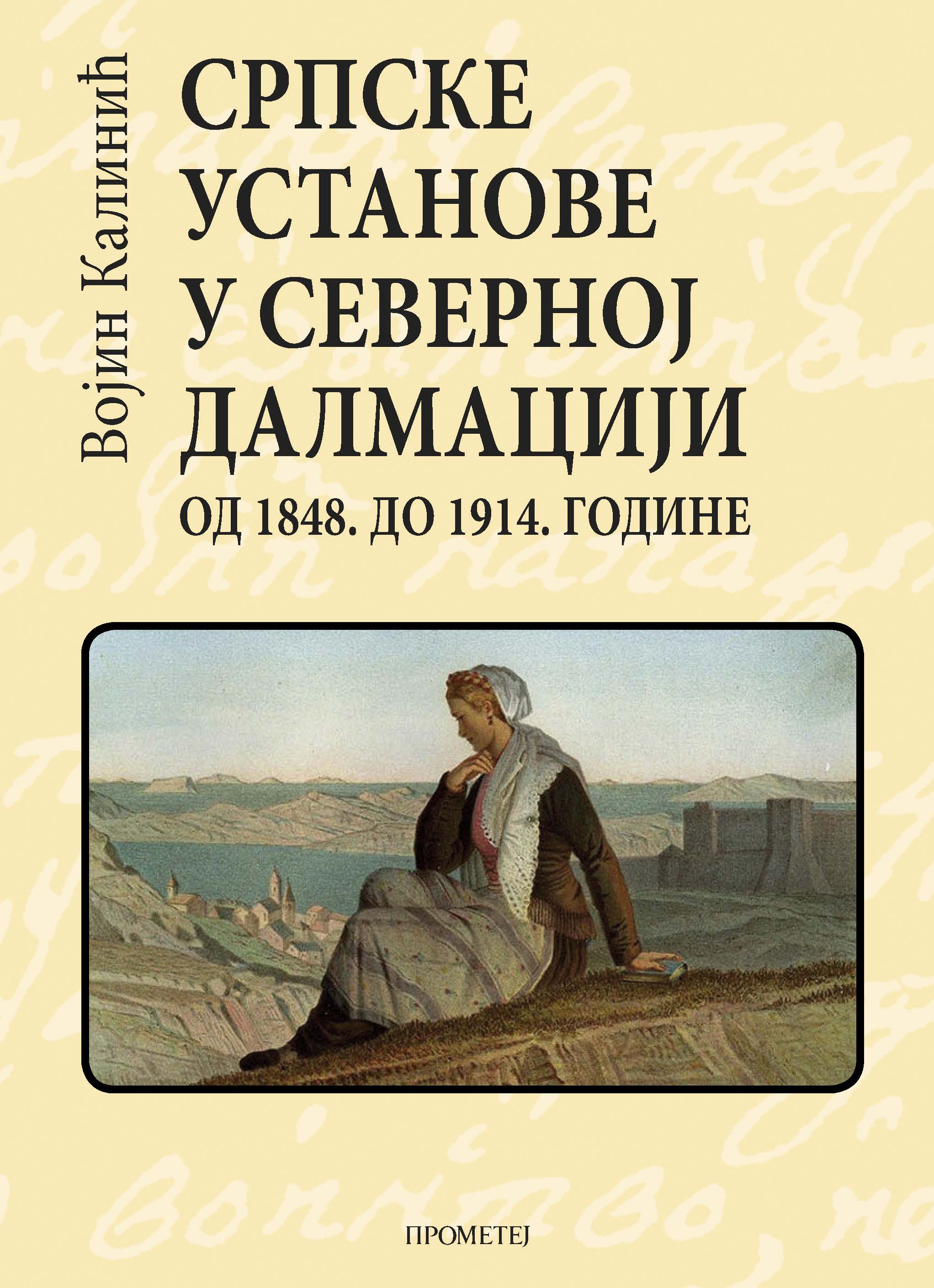 СРПСКЕ УСТАНОВЕ У СЕВЕРНОЈ ДАЛМАЦИЈИ