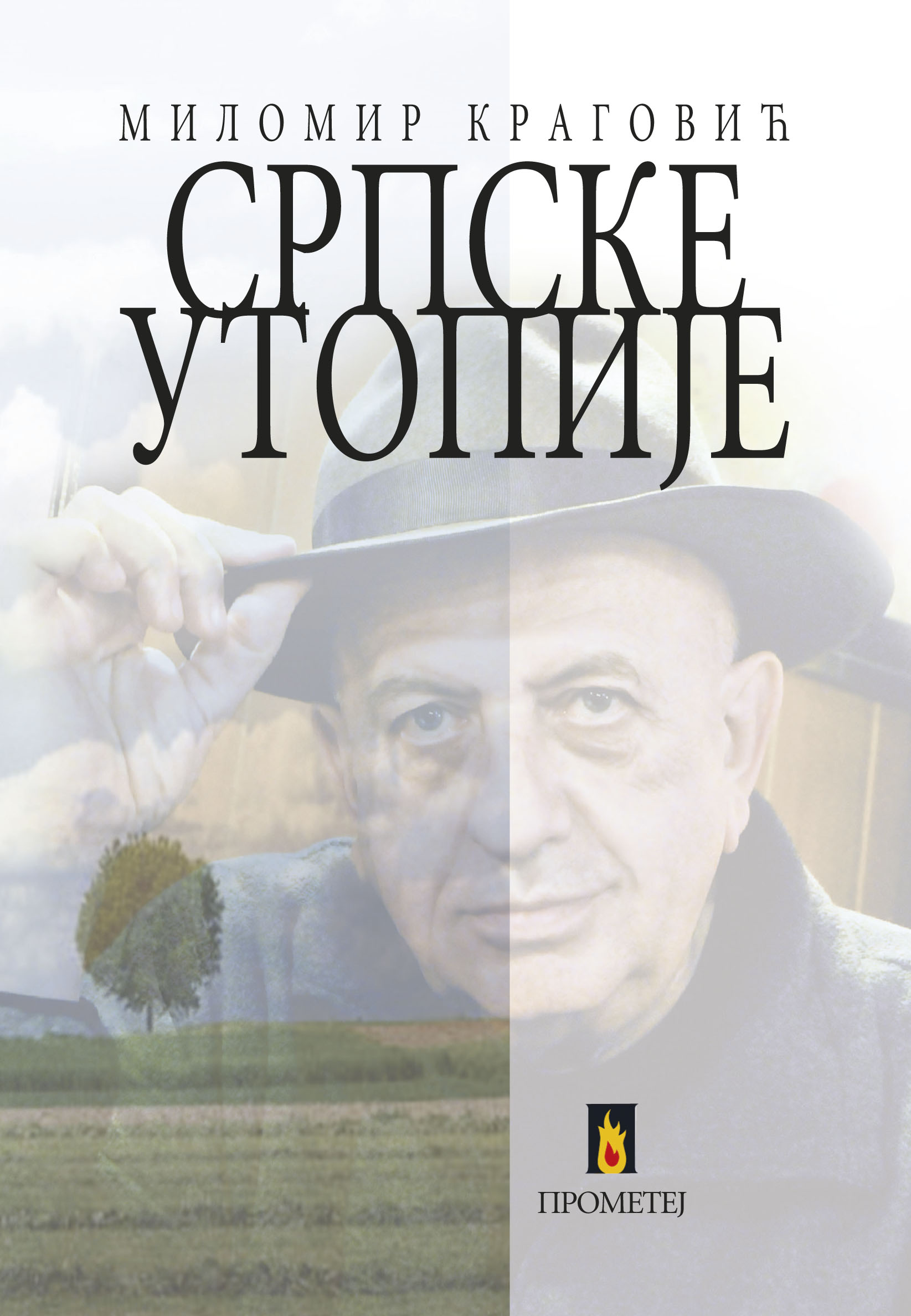 Српске утопије