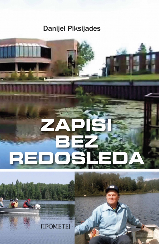 ЗАПИСИ БЕЗ РЕДОСЛЕДА