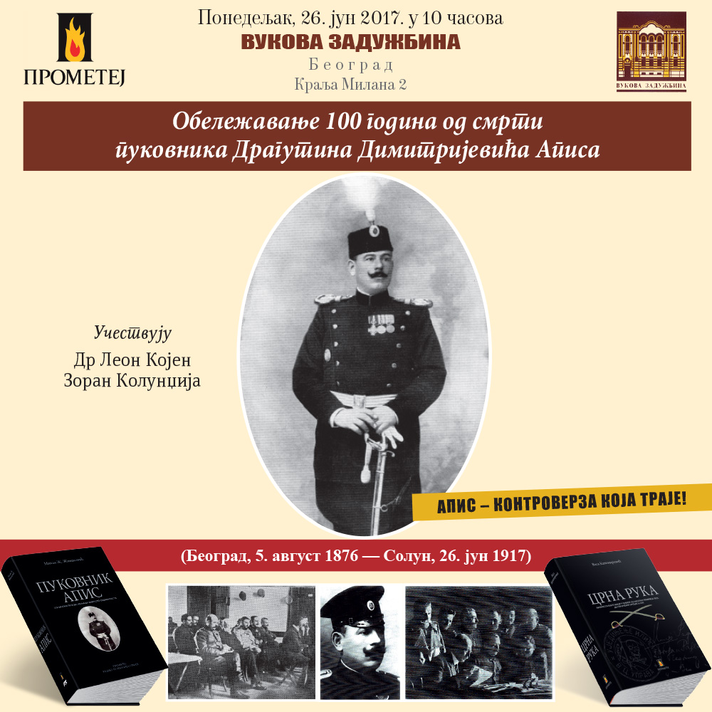 POZIVNICA-Pukovnik-Apis-(obelezavanje-100-godina-od-smrti)