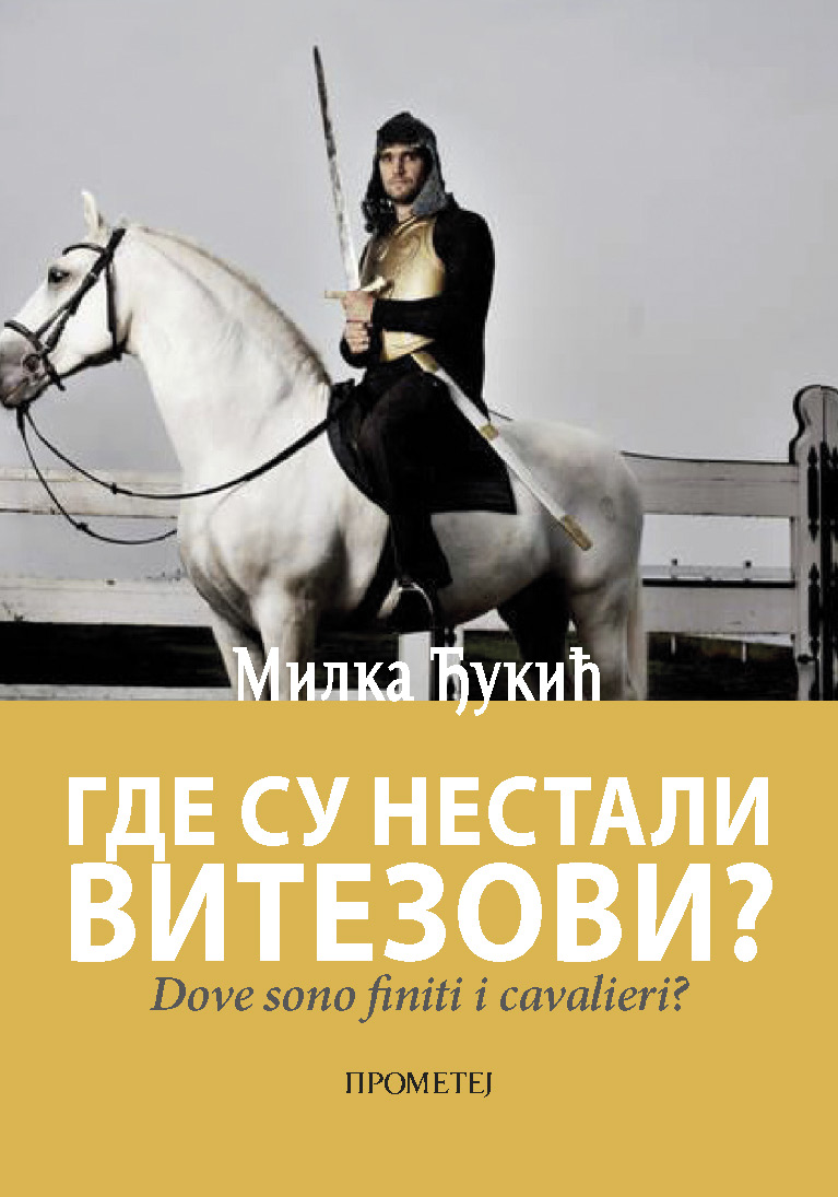 Где су нестали витезови