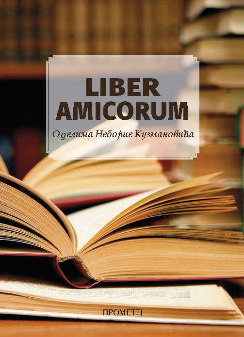 Liber amicorum (о делима Небојше Кузмановића)