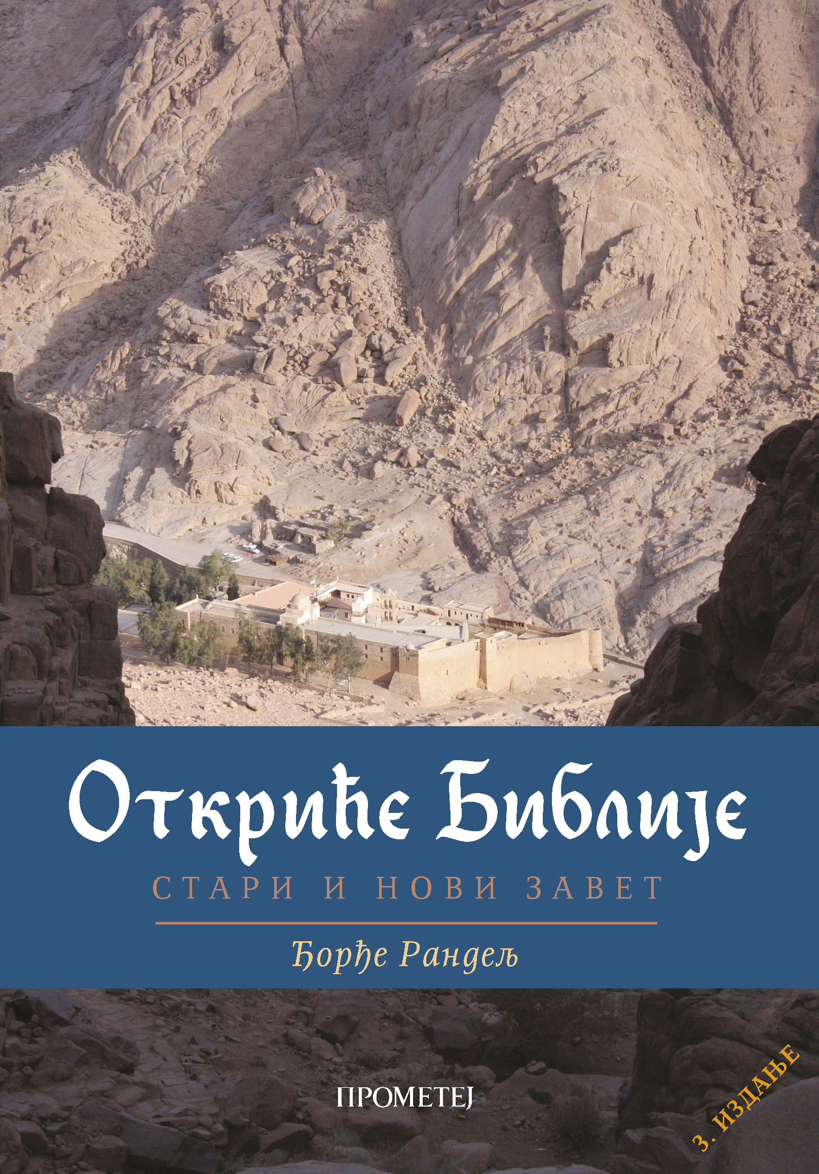 Откриће Библије
