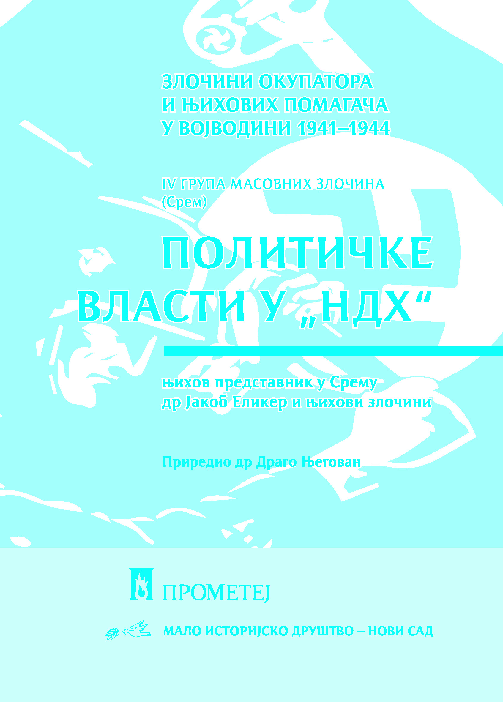 Политичке власти у НДХ
