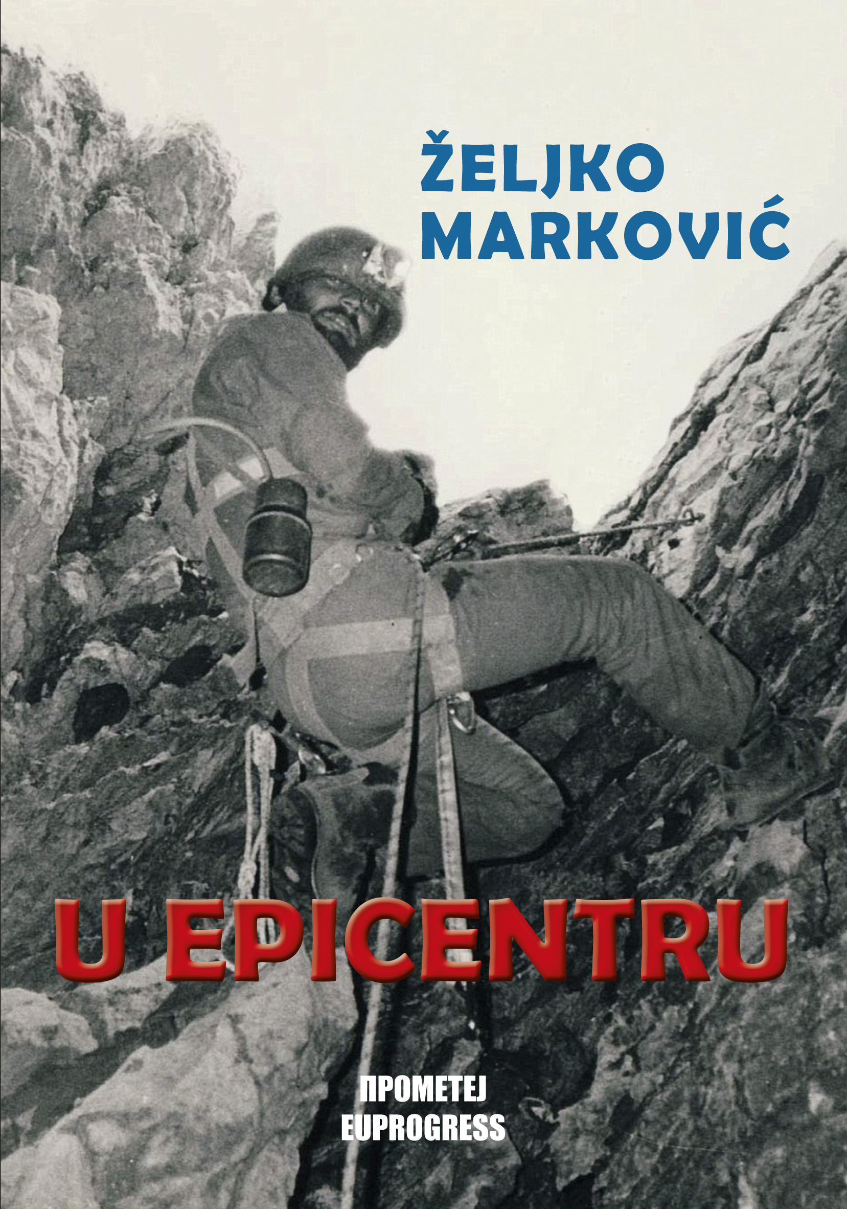 У епицентру