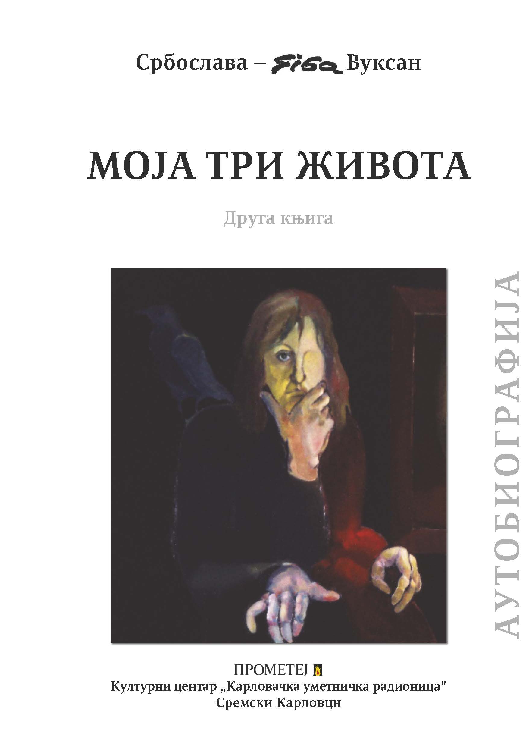 Моја три живота – књига друга