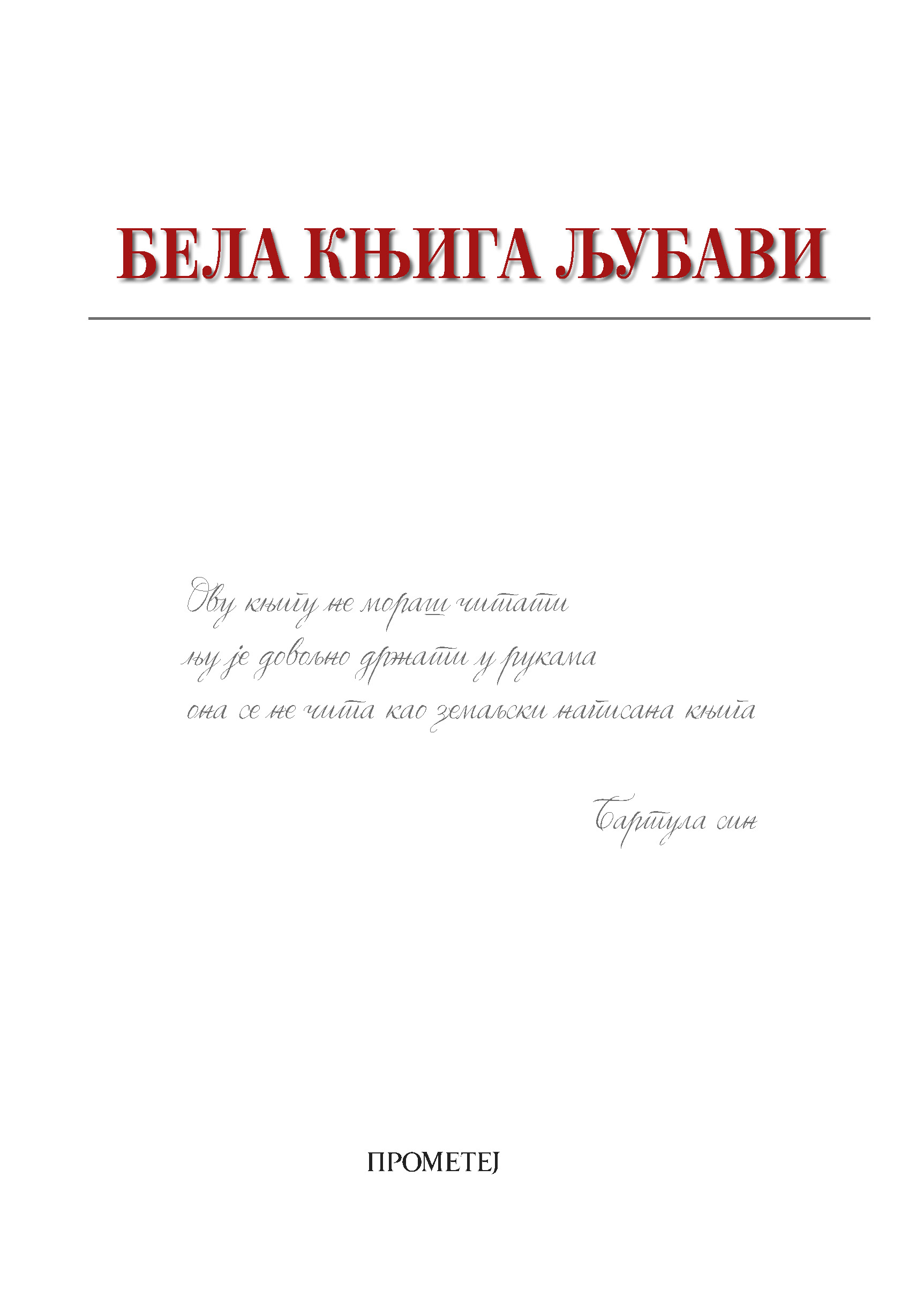 Бела књига љубави
