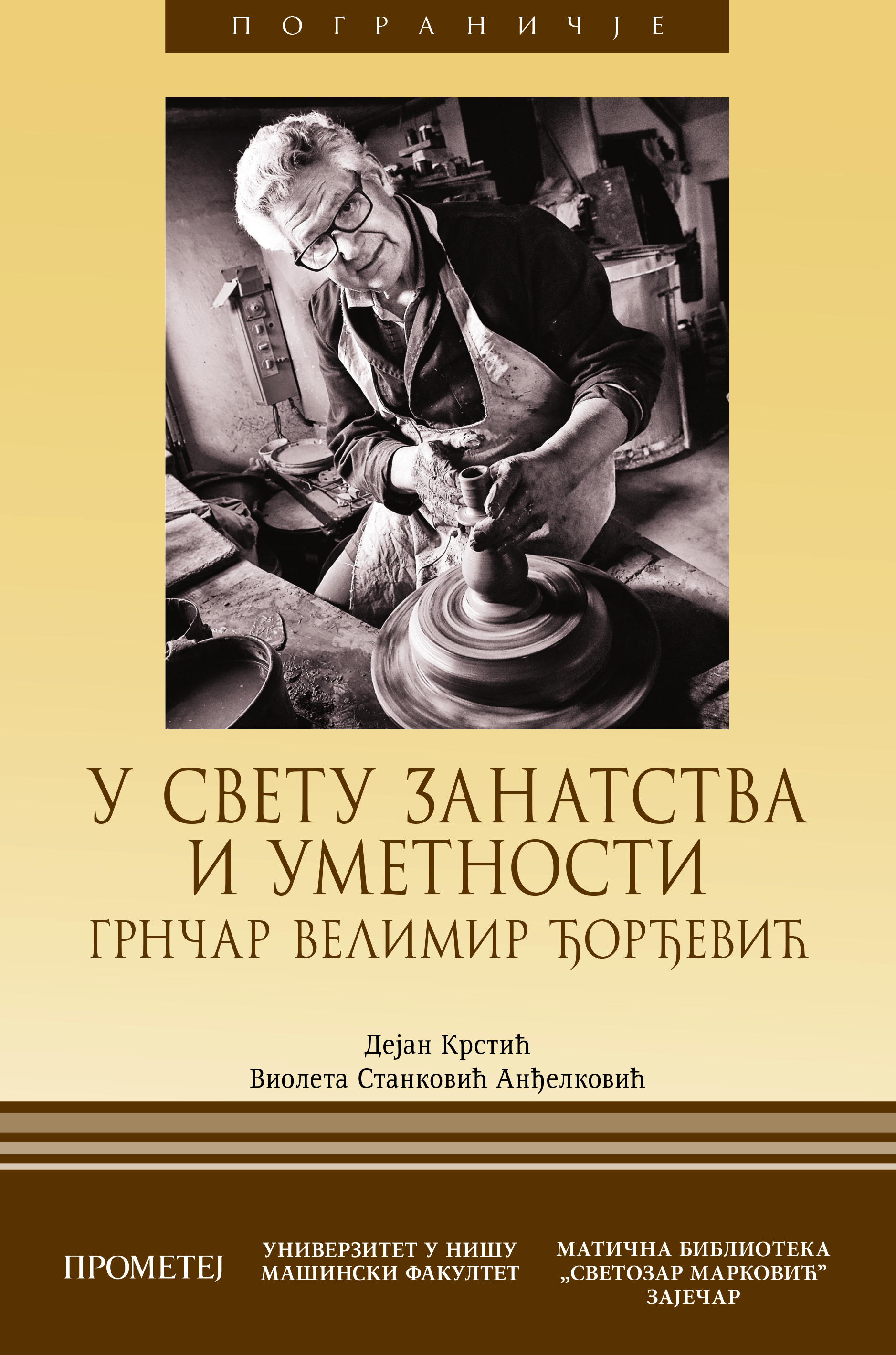 У свету занатства и уметности: грнчар Велимир Ђорђевић