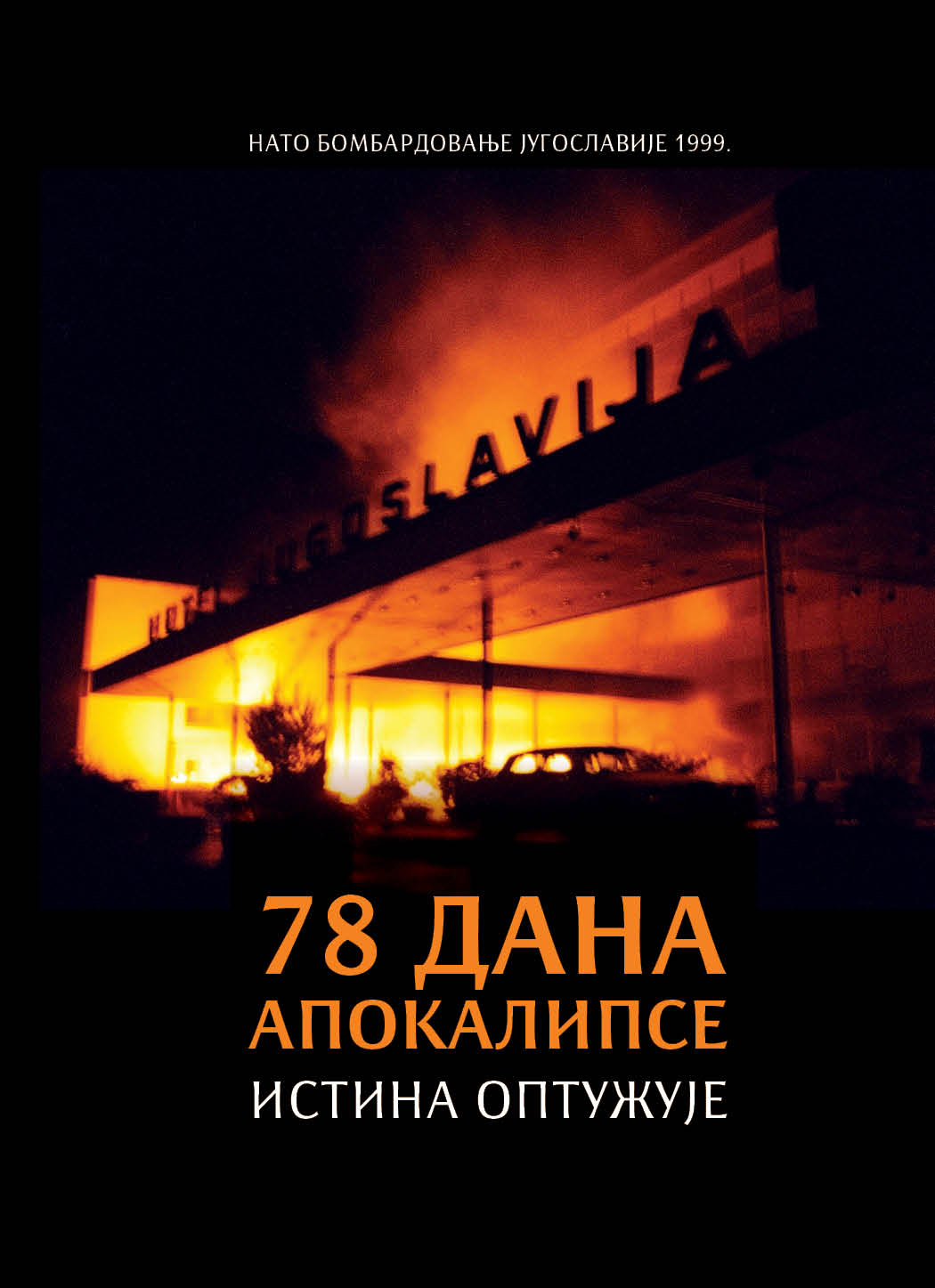 78 дана апокалипсе