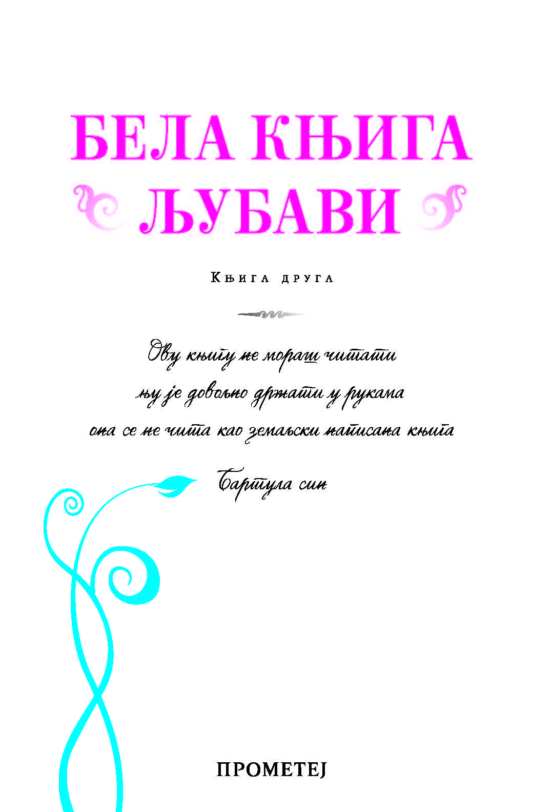 Бела књига љубави – књига друга