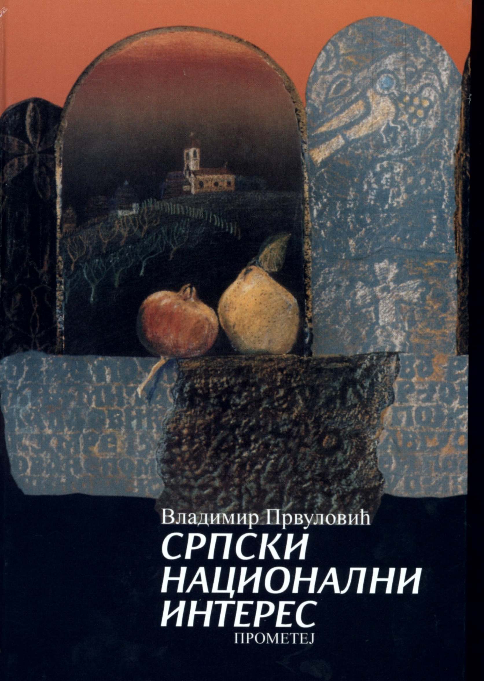 Српски национални интерес – друго и допуњено издање