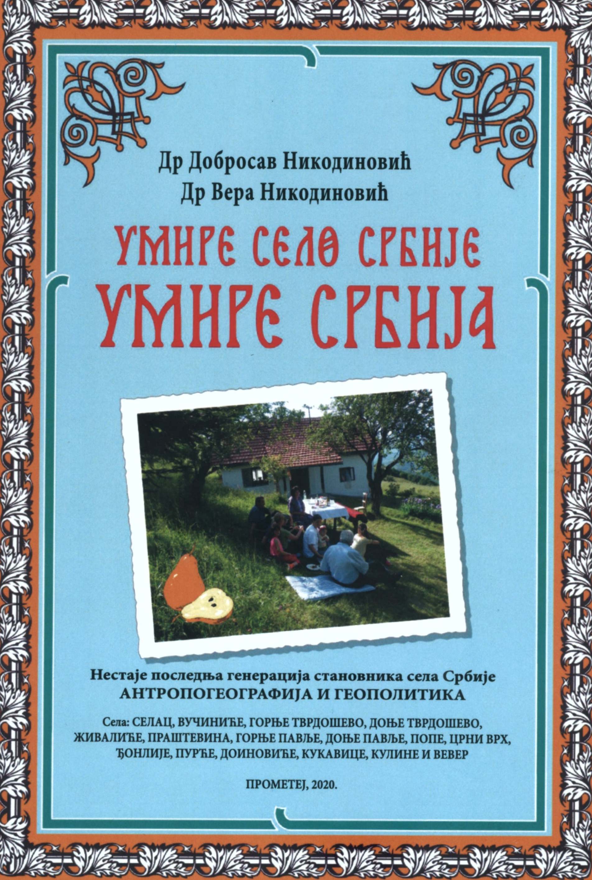 Умире село Србије, умире Србија
