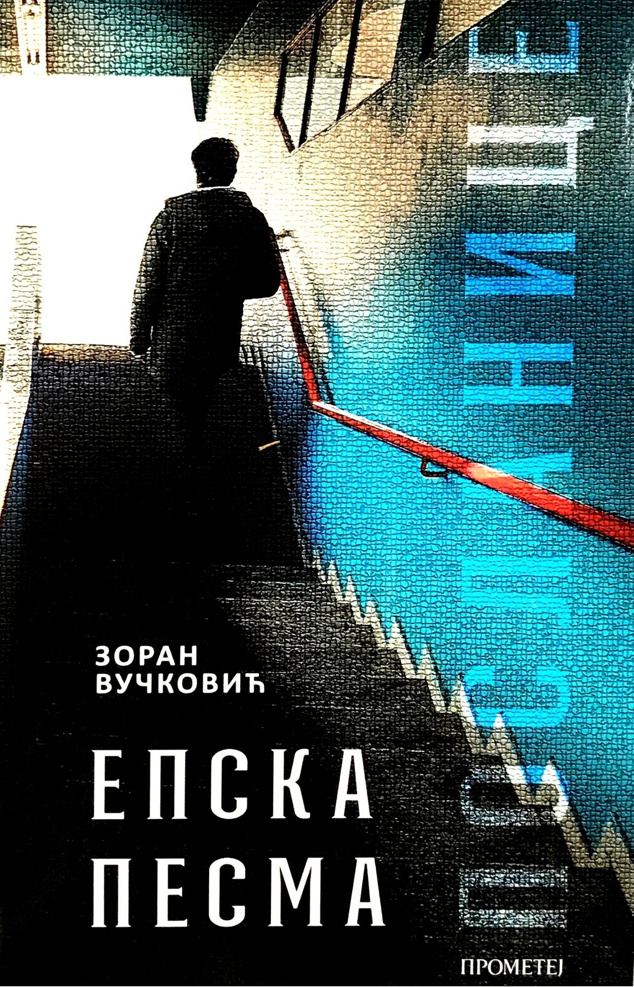 Епска песма – Посланице
