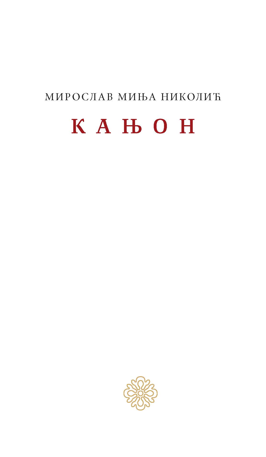 Кањон