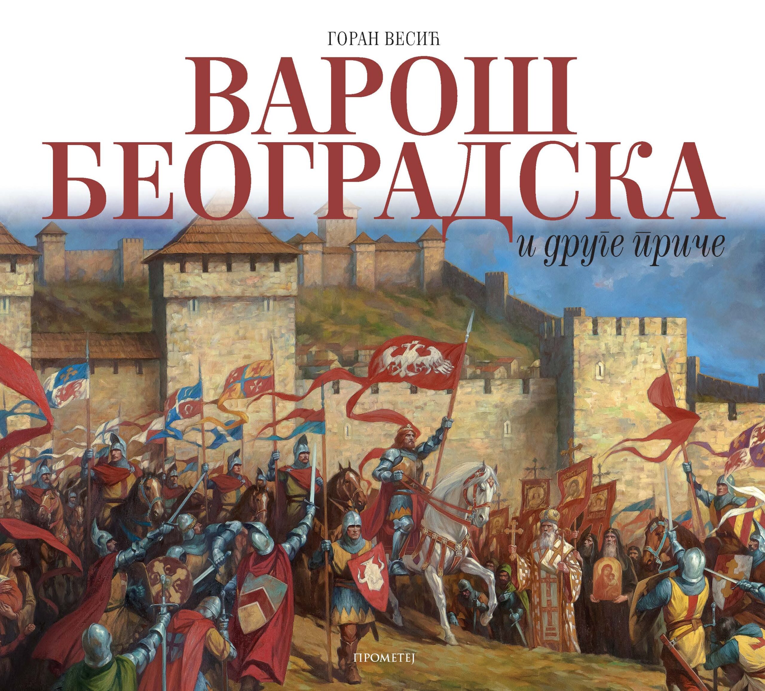 Варош београдска и друге приче