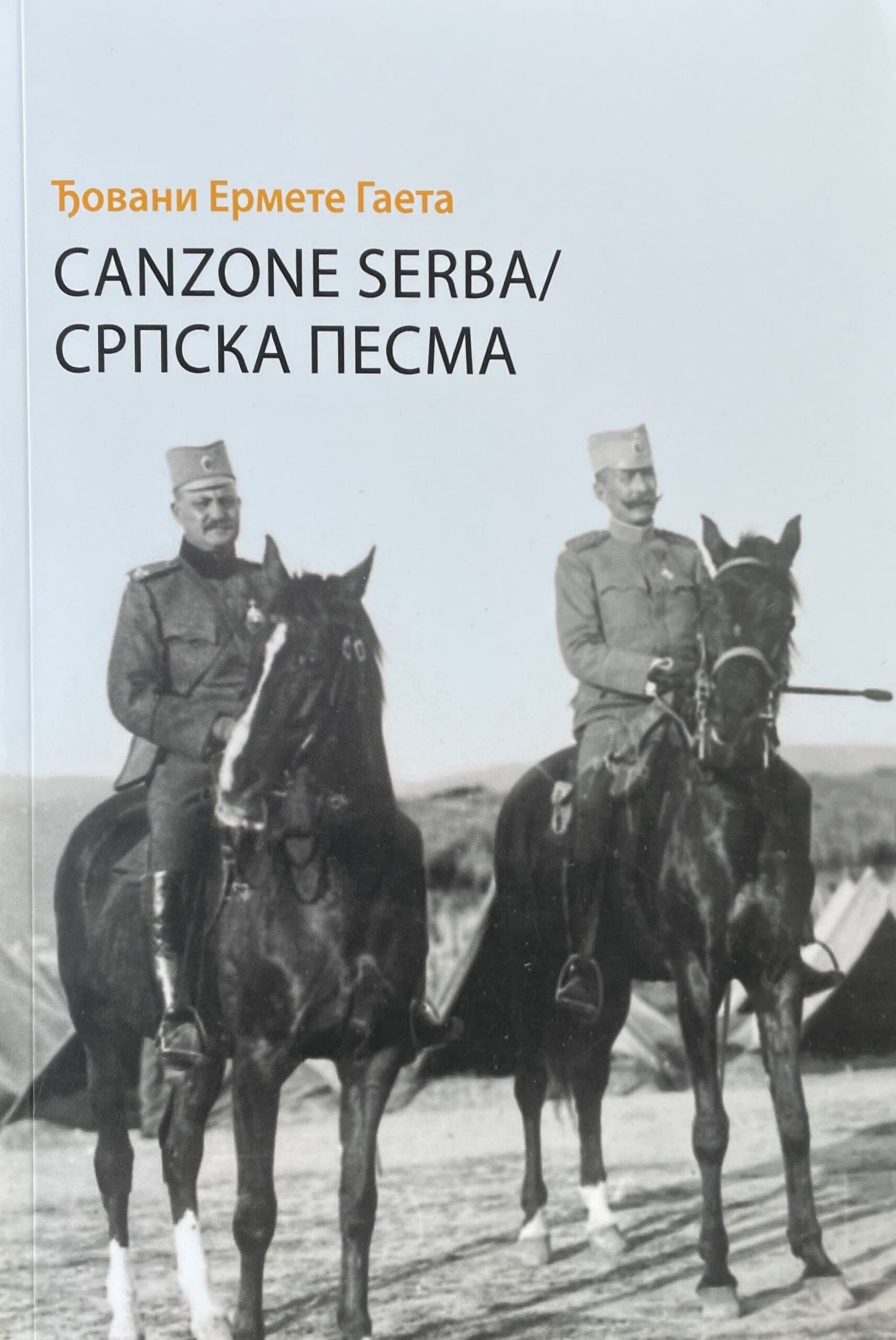 Canzone Serba / Српска песма