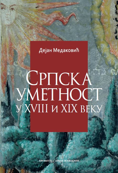 Српска уметност