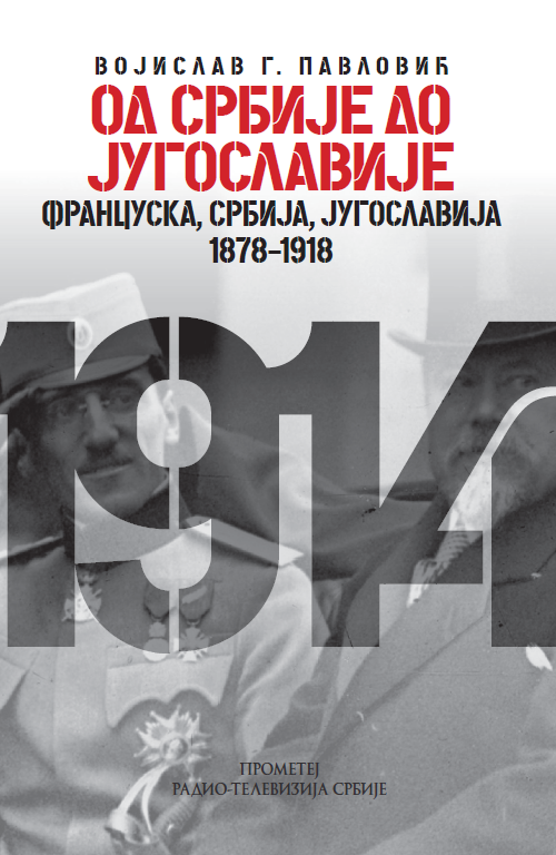 Од Србије до Југославије: Француска, Србија, Југославија 1878–1918