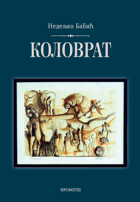 Коловрат