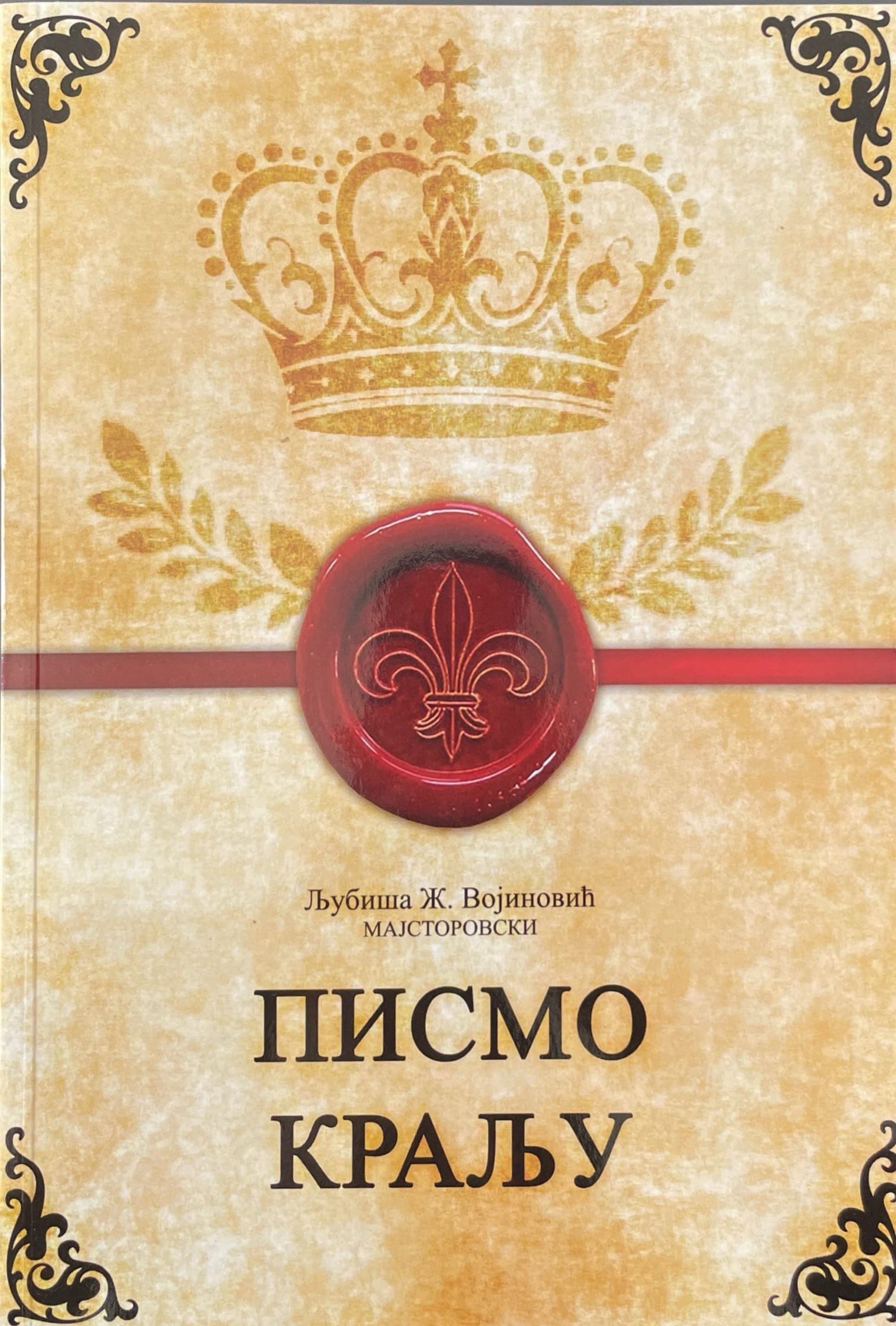 Писмо краљу – збирка родољубиве поезије