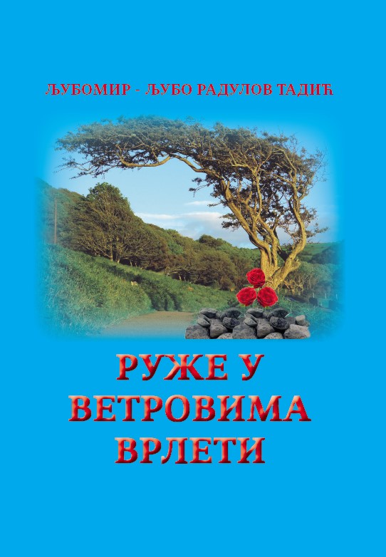 Руже у ветровима врлети